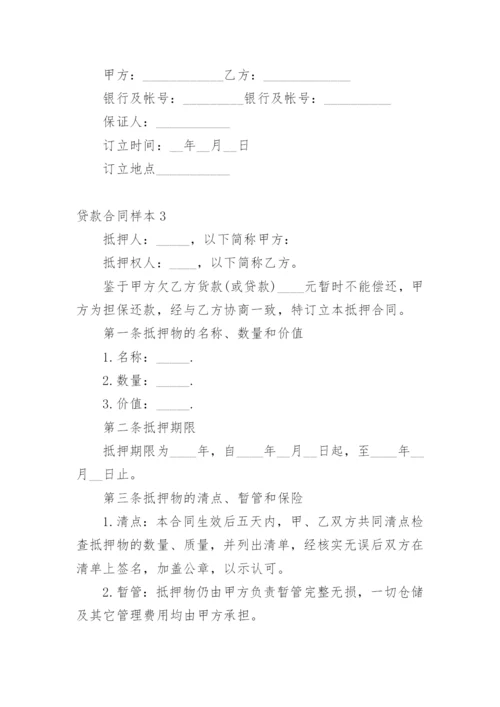 贷款合同样本.docx