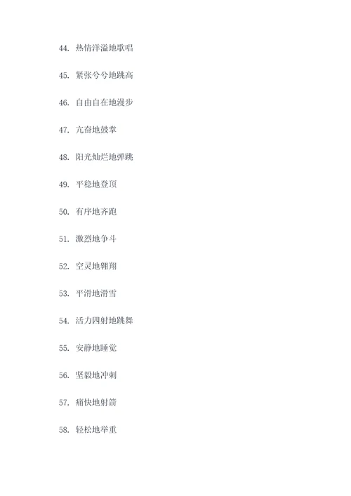人体动作好词好句