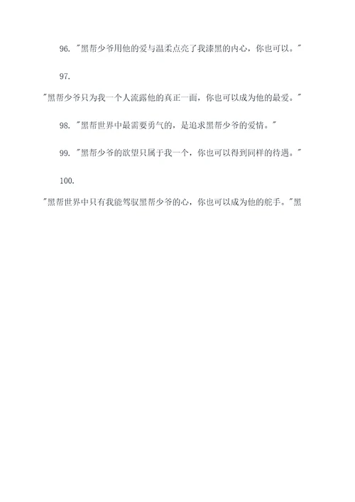 黑帮少爷爱上我的广告语