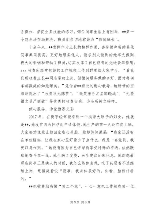 收费站不忘初心优秀党员先进事迹.docx