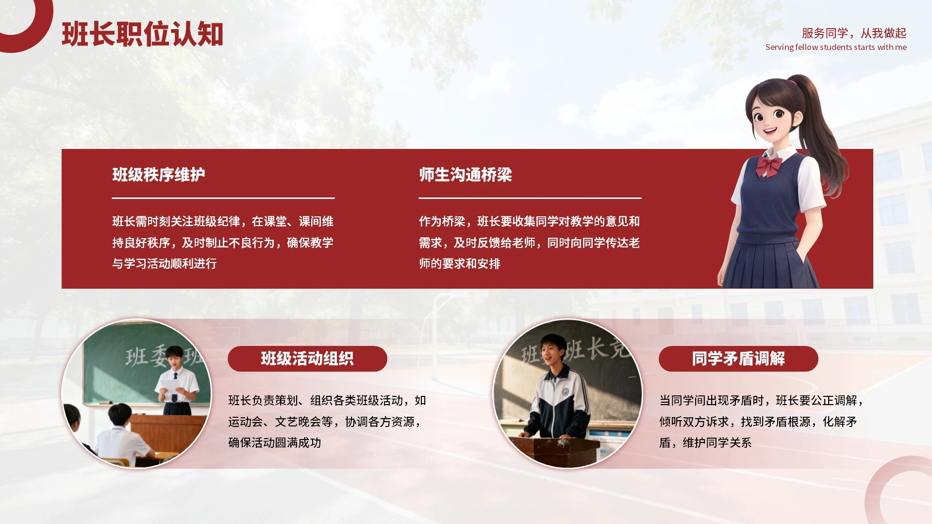 红色简约班委班长竞选自我介绍PPT单页