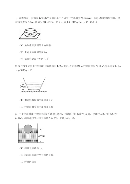 福建厦门市湖滨中学物理八年级下册期末考试定向练习试题（解析版）.docx