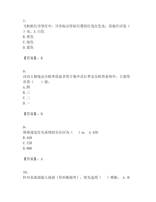 2023年一级建造师之一建民航机场工程实务题库附答案（培优）