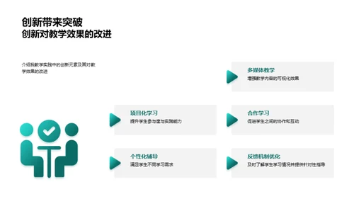 理论与实践的教学创新