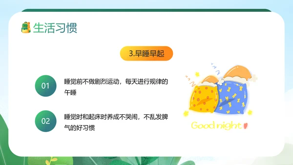中小学生养成好习惯主题教育班会PPT课件模板