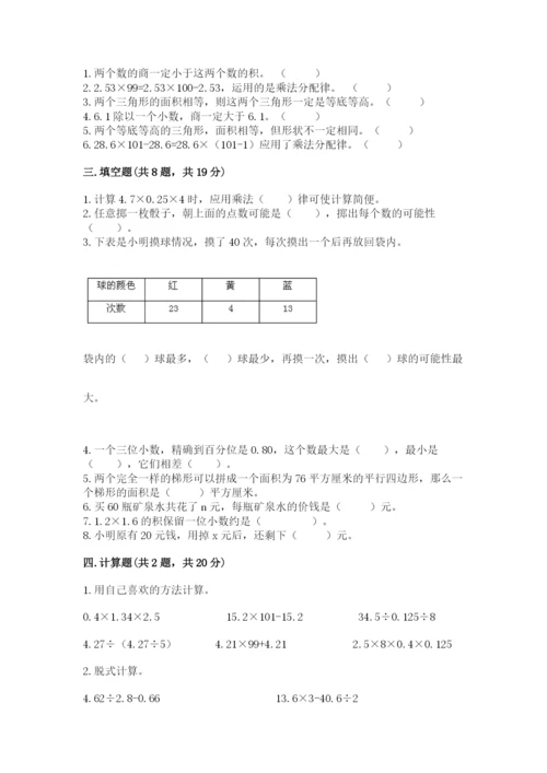 2022年五年级上册数学期末测试卷1套.docx