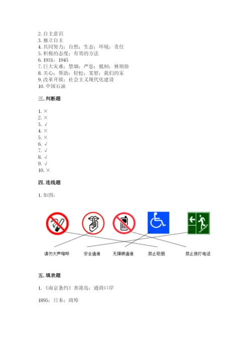 部编版五年级下册道德与法治期末综合卷附参考答案（能力提升）.docx