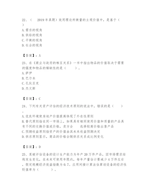 资产评估师之资产评估基础题库附参考答案（能力提升）.docx