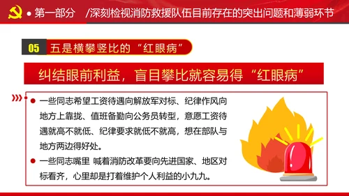 新时代消防救援事业新征程专题党课PPT