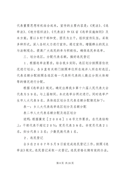 关于县乡两级人大代表换届选举工作的探讨_1.docx
