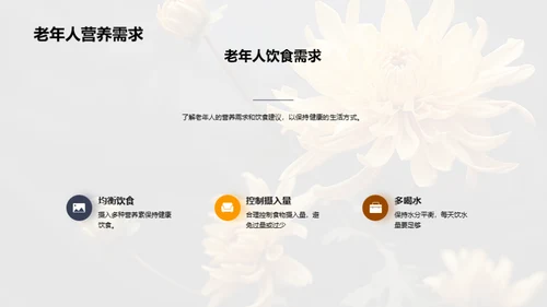 重阳节，让我们关注老年人的健康