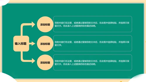绿色插画风读书分享PPT模板