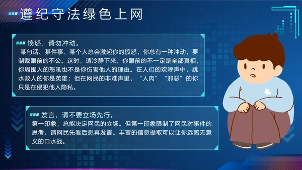 蓝色渐变科技风网络安全教育带内容主题班会PPT模板