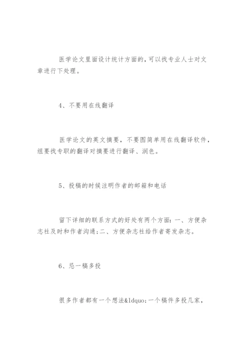 医学论文发表的几大途径.docx