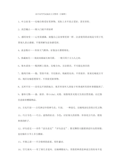 最热高考必备高频成语重点资料(大全含解释).docx