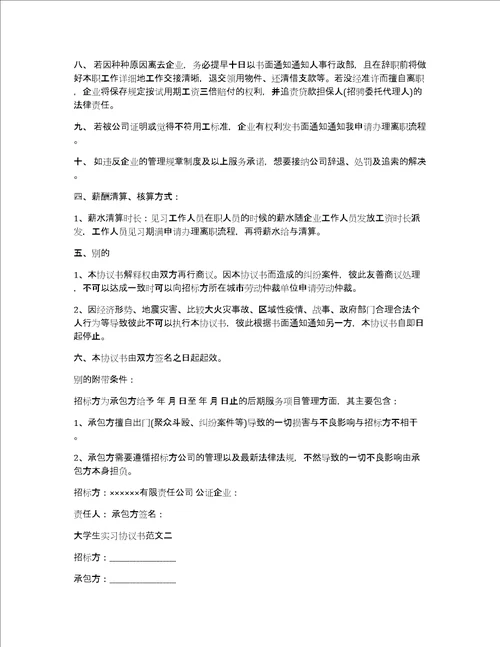 大学生实习协议书范文