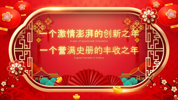 牛年2021大气中国风喜庆牛年新年企业拜年电子贺卡PPT