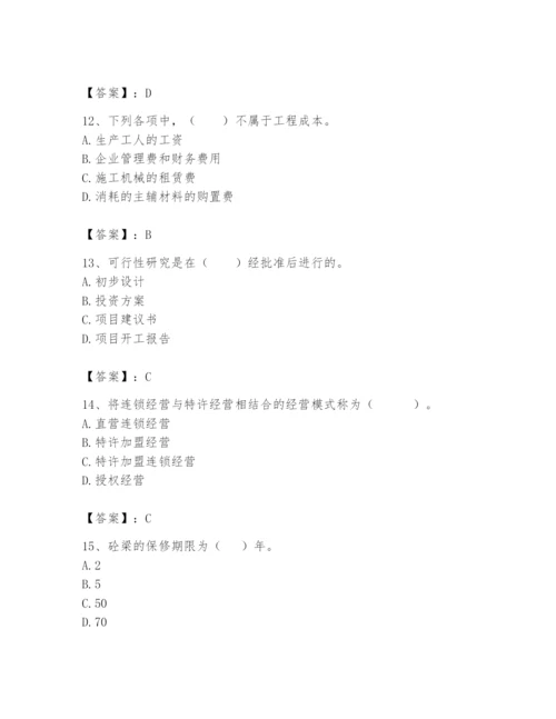 2024年初级经济师之初级建筑与房地产经济题库及参考答案（预热题）.docx