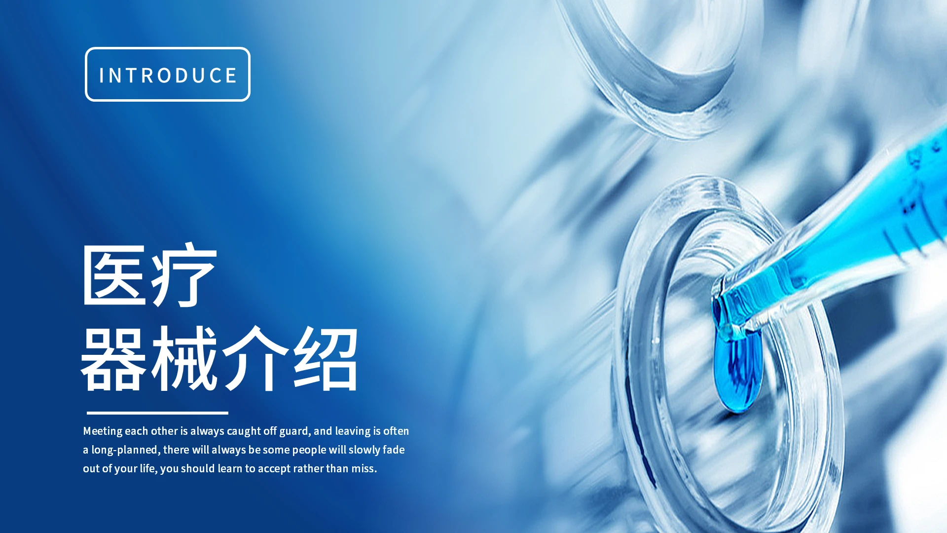 蓝色简洁风格医疗器械公司医药产品介绍广告策划PPT模板医疗器械产品介绍