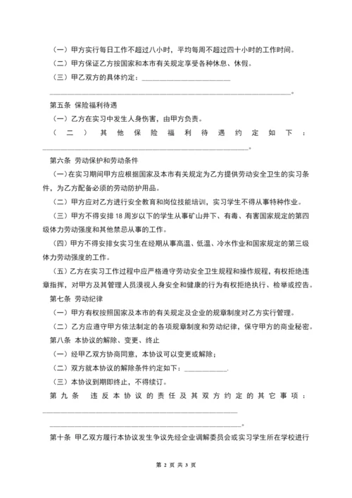 天津市实习学生劳动协议书.docx