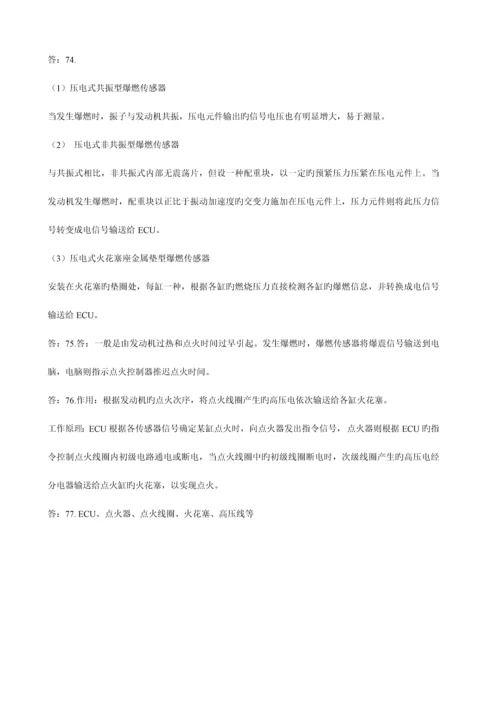 2023年汽车维修技师职业等级考试汽油发动机电喷技术试题3含标准答案.docx