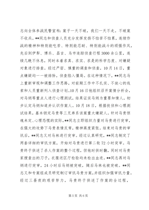 优秀人民警察事迹材料(1).docx