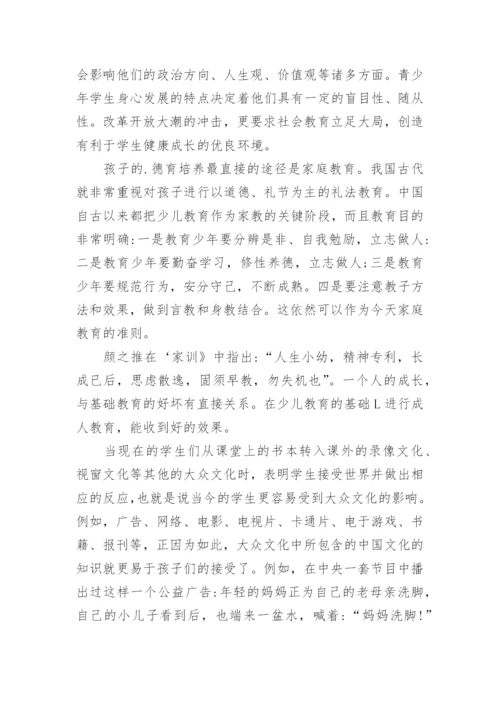 浅析中国文化与小学教育的文化传承论文.docx