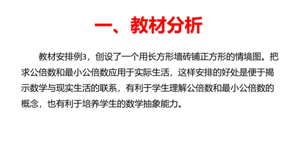 人教版五年数学下册大单元备课——最小公倍数课件(共55张PPT)