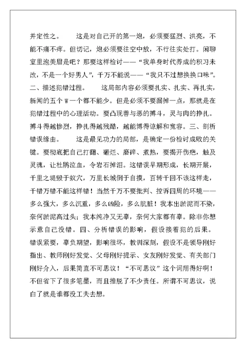 打架的检讨书范文7篇