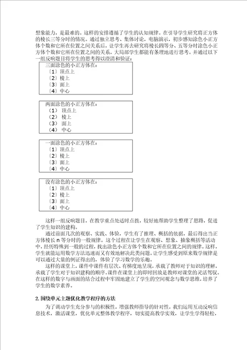 网络环境下教学方法的创新研究