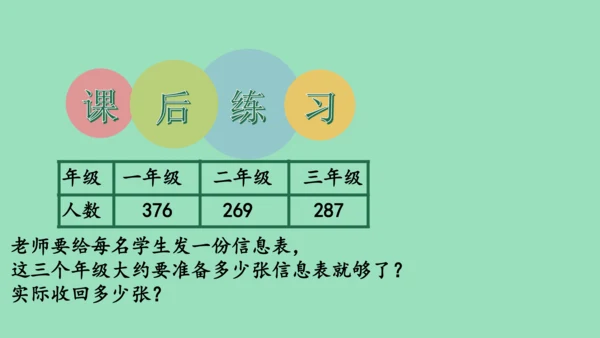 （2023秋新插图）人教版三年级数学上册 4 万以内加减法（二）解决问题 第1课时（课件）(共15张