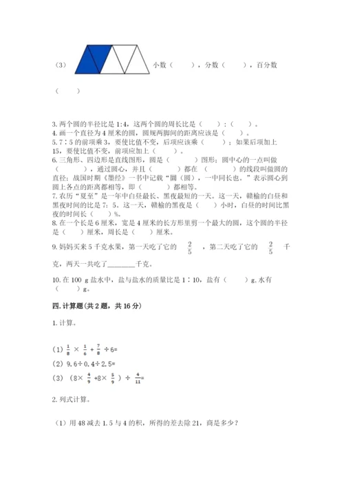 2022人教版六年级上册数学期末测试卷及参考答案【综合卷】.docx