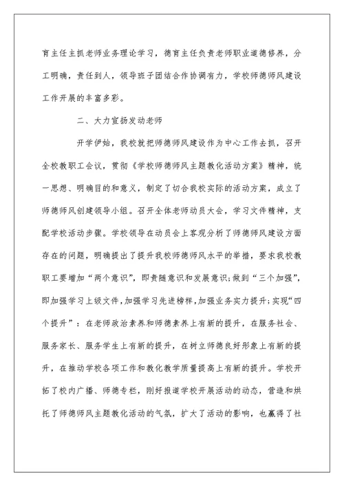 2022教师师德师风个人工作总结范文