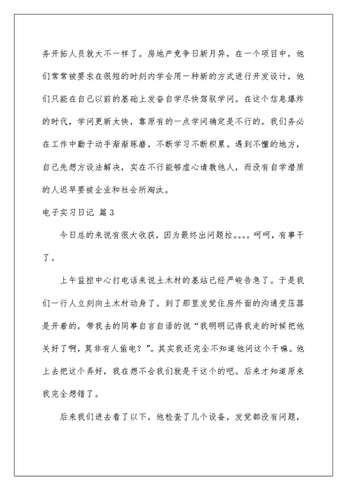 2022电子实习日记 6