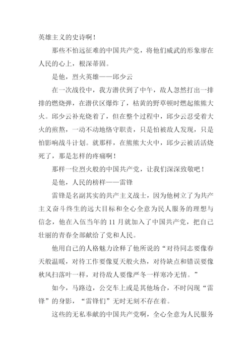 我爱中国共产党征文.docx