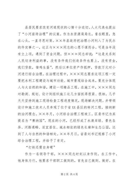 优秀公务员申报材料 (3).docx