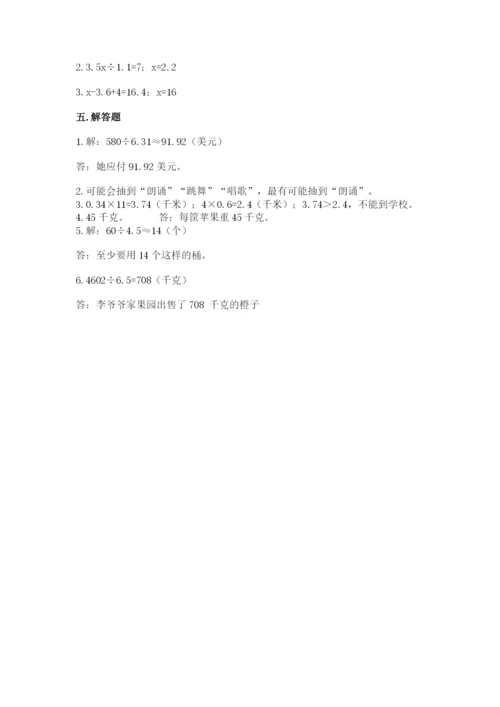 人教版五年级上册数学期末考试试卷及答案（必刷）.docx