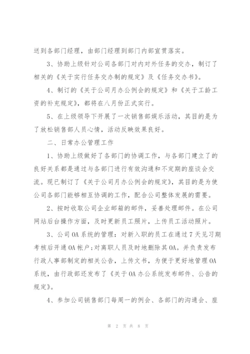 行政助理年度个人总结怎么写.docx