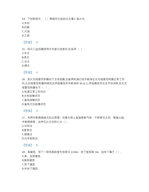 2022年河南省消防设施操作员之消防设备基础知识高分预测题库(精品带答案).docx