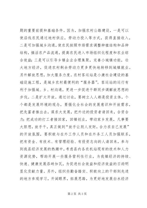 解放思想心得体会 (26).docx