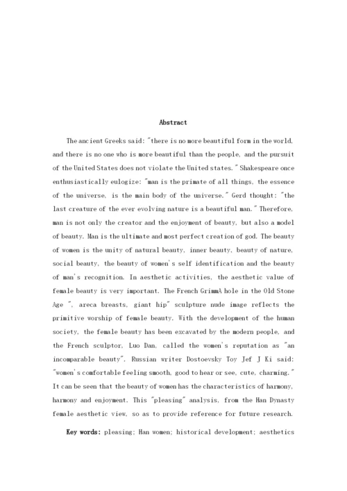 成041207（修改论文1）从“环肥燕瘦”看汉唐女性审美观.docx