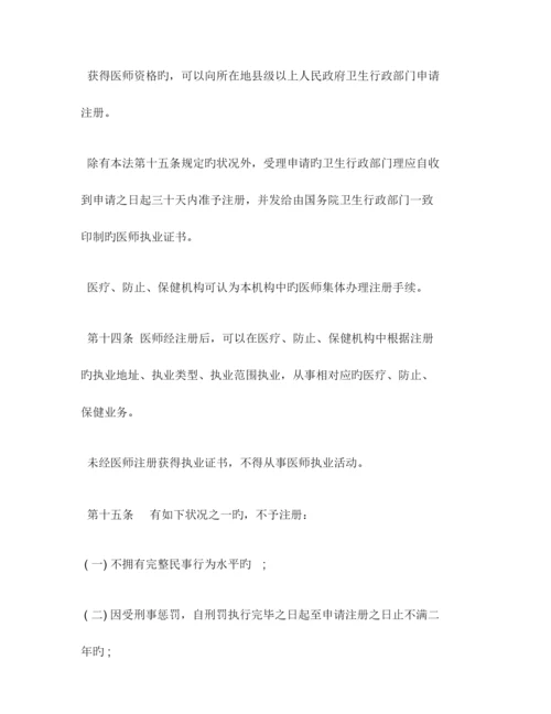 2023年执业医师法全文.docx