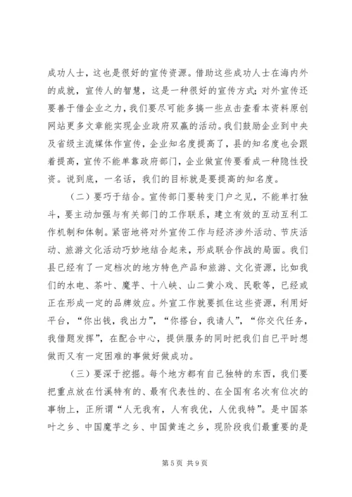 县外宣工作会议发言.docx