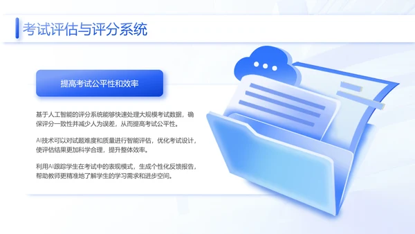 蓝色3D风人工智能在各领域的深度应用研究报告PPT