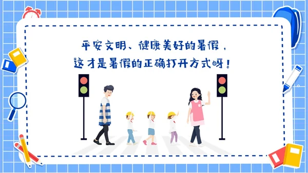 蓝色卡通插画风格暑期安全注意事项主题班会PPT模板暑假安全