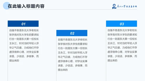 东北大学毕业论文答辩通用PPT