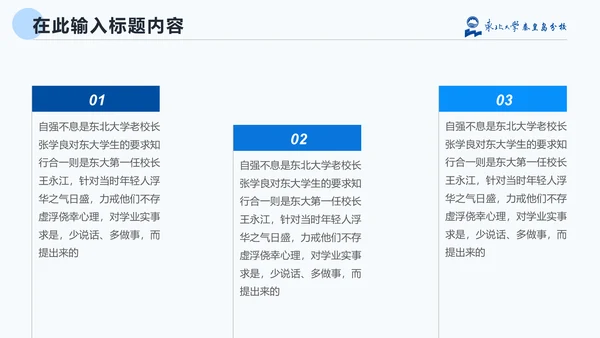 东北大学毕业论文答辩通用PPT
