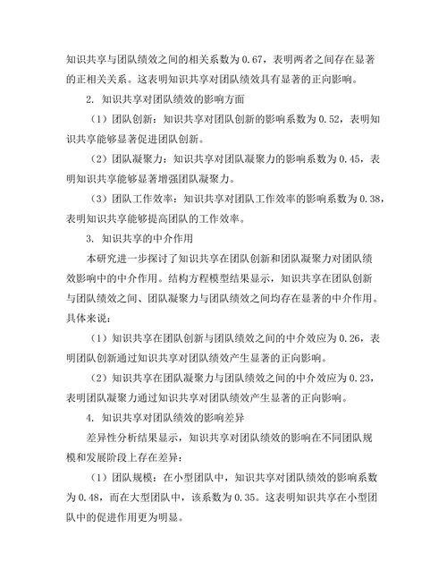 知识共享对团队绩效的促进作用