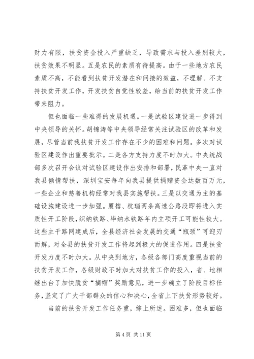 副县长在农村扶贫会发言稿.docx