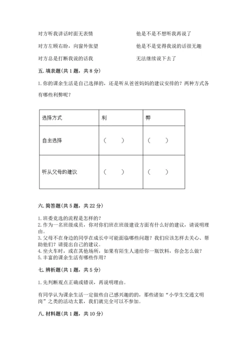 部编版五年级上册道德与法治期中测试卷含答案（研优卷）.docx